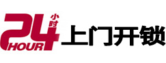 藁城24小时上门开锁公司